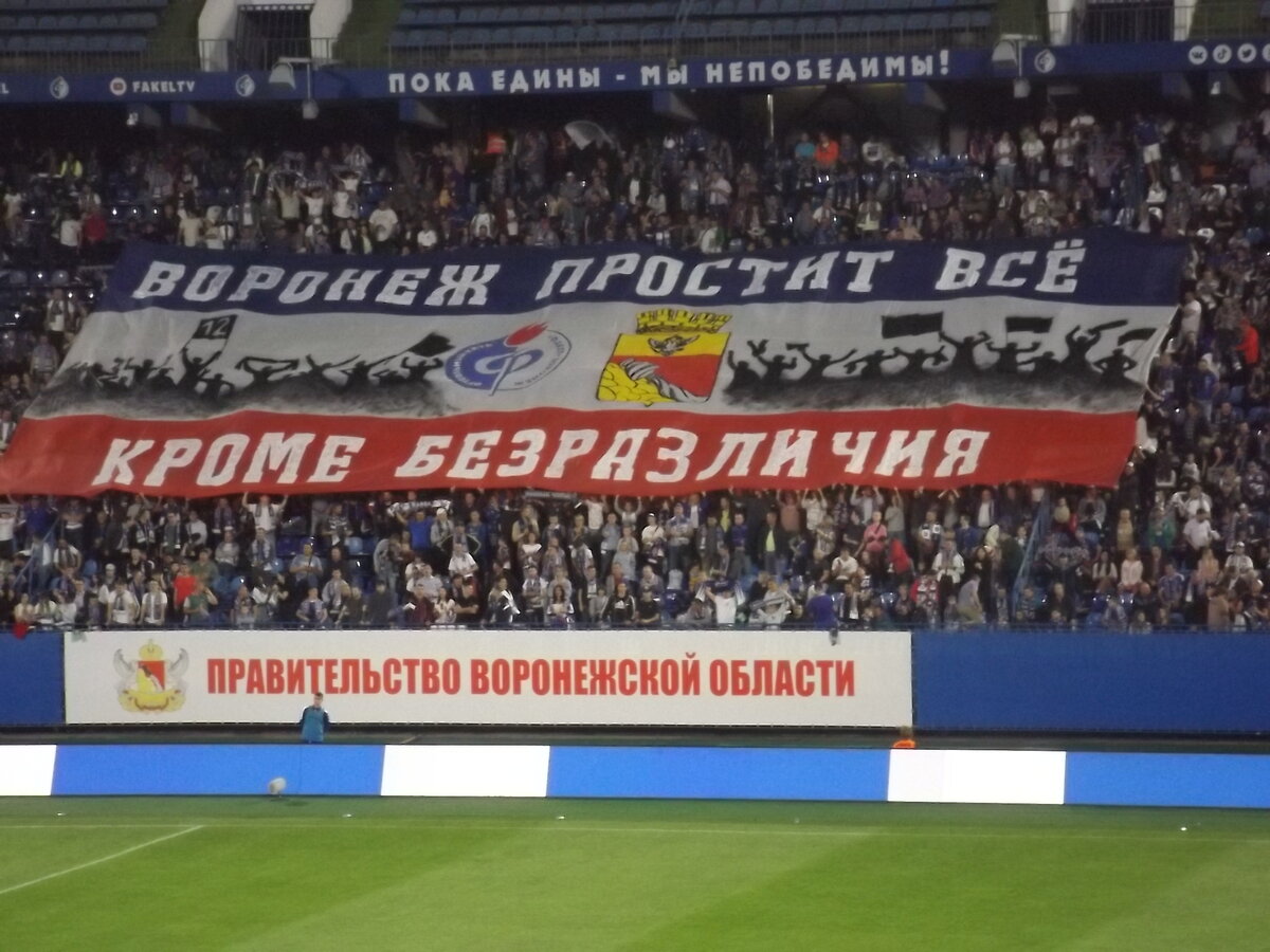 Транспарант перед матчем