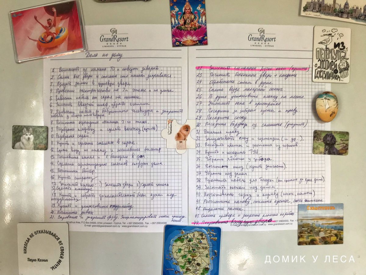 Список дел, которые нам нужно успеть сделать до конца сентября