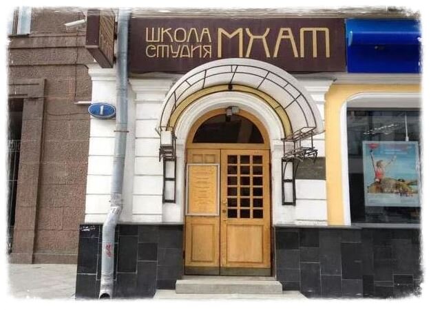 МХАТ. Изображение из свободного доступа Яндекс и является собственностью авторов
