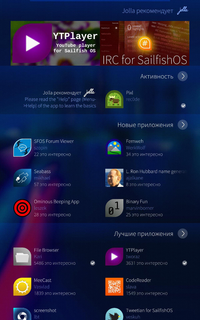 Скриншот 2. Магазин приложений Jolla