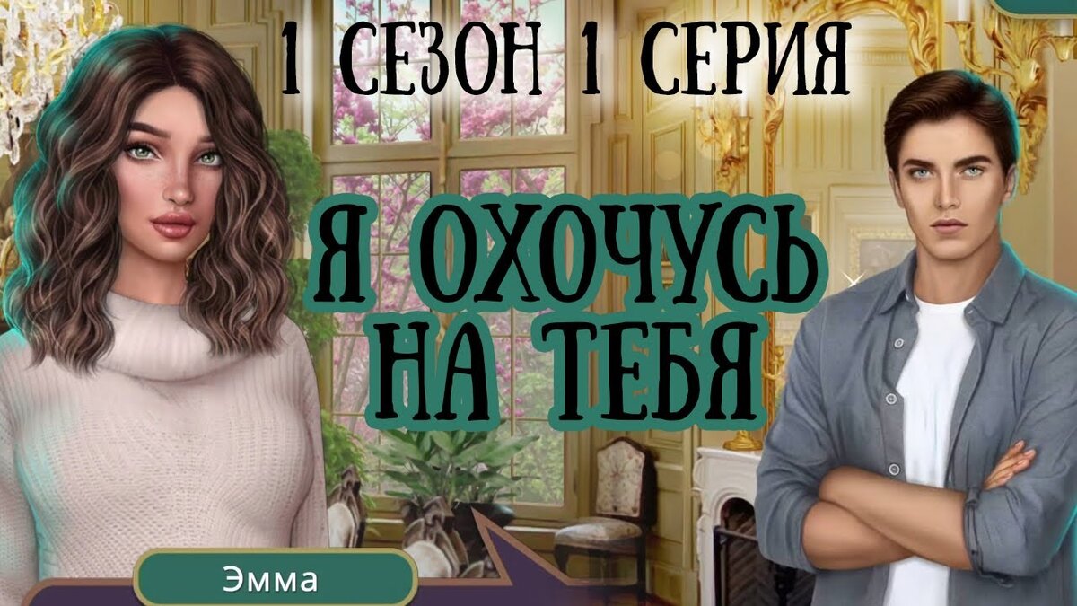 Легенда Ивы - самая недооцененная игра Клуба Романтики | Темная бестия |  Дзен