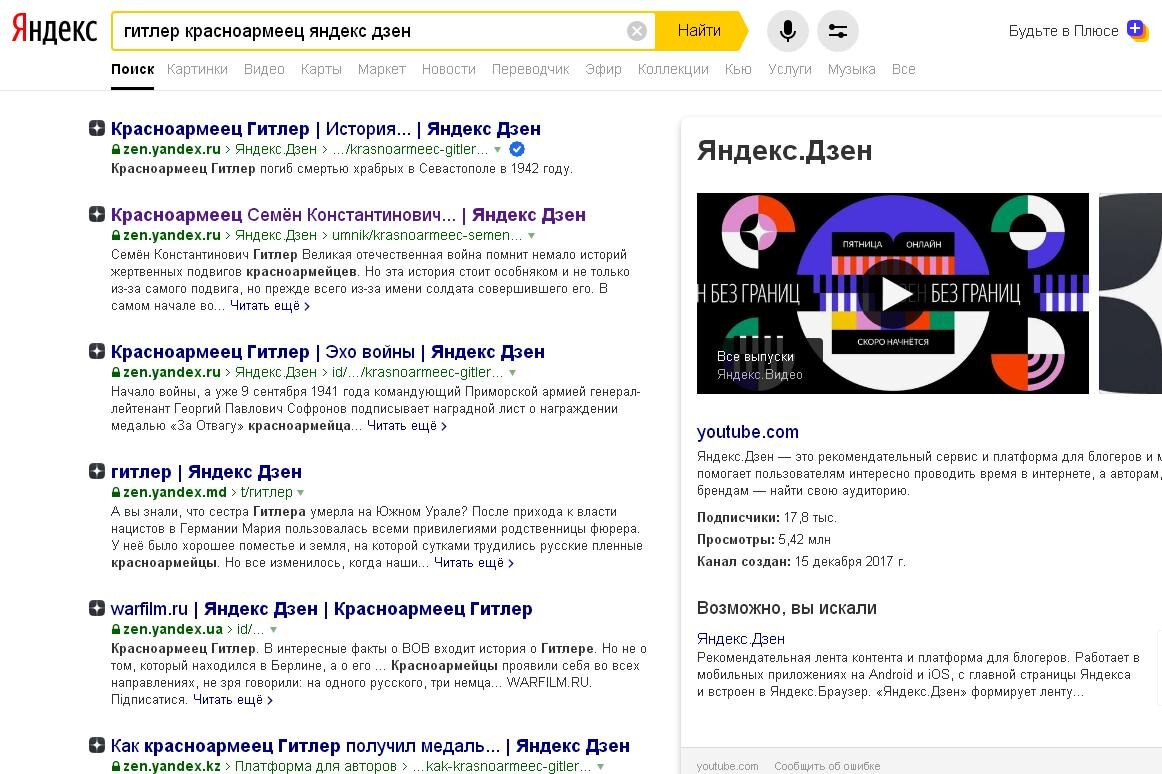Скрин статей о рядовом Гитлере на платформе "Дзен"