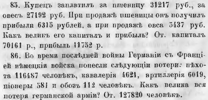 Содержание задачника не было приспособлено к деткой психологии; такие же задачи можно было бы предлагать взрослому.