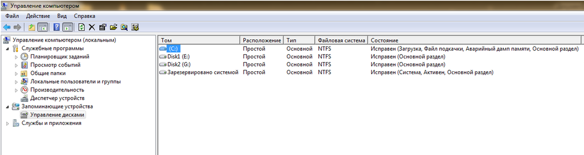 Консоль "Управление компьютером" раздел "Управление дисками"