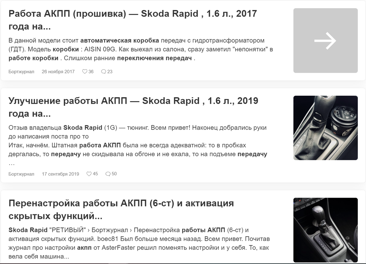 Многие пытаются хоть что-то сделать с работой АКПП на Rapid