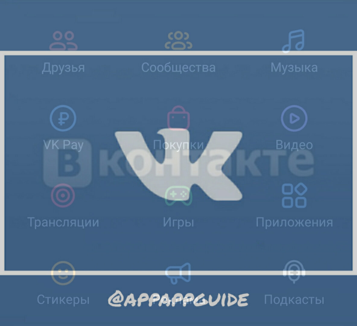 Находим сервис Вконтакте за 5 минут 