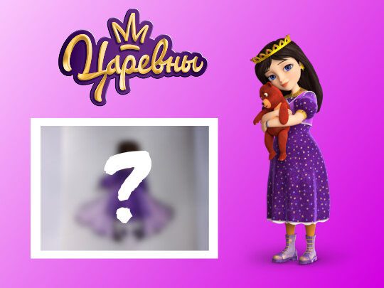 Царевна для которой я делал наряд.