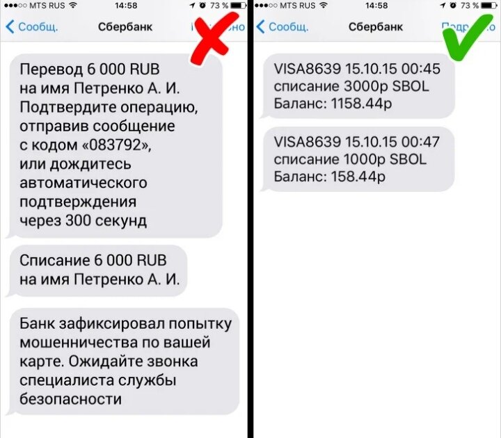 Еще один из способов выудить деньги от имени банка: приходит сообщение о том, что кто-то просит перевести средства ему на карту. С интересной припиской: либо потерпевший должен отправить код подтверждения, либо платеж будет произведен автоматически через некоторое время. В безвыходной ситуации человек начинает паниковать.Как раз в этот момент и звонит подставной «сотрудник банка». Он объясняет, что только что была попытка мошенничества, но потерю денег можно предотвратить. Для этого нужно всего лишь отправить сообщение с кодом, присланном в письме, и подписать: «отмена перевода». Когда жертва сделает это, деньги со счета улетучатся, как и сам звонящий.