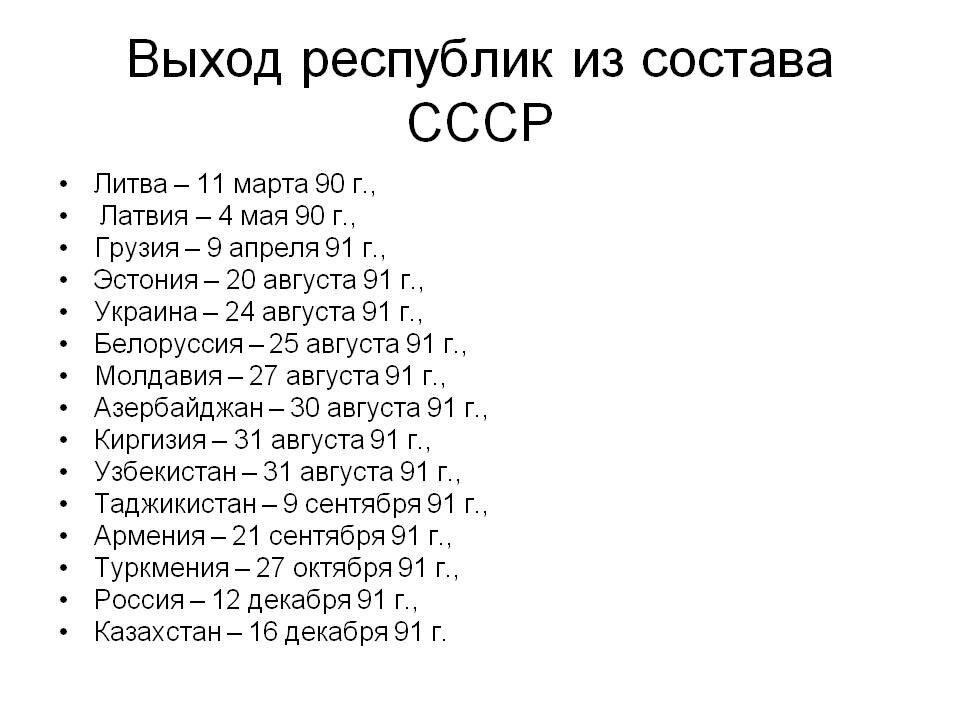 Какая республика первой вышла из состава СССР | Квинтэссенция | Дзен