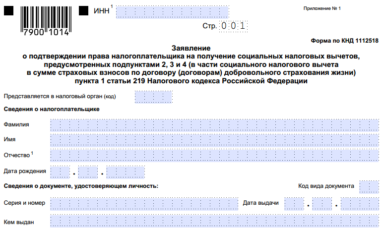 Возврат ндфл 2024 сроки. Заявление на возврат налогового вычета пример заполнения. Пример заявление о подтверждении имущественного вычета. Заявление физического лица о получении налоговых вычетов.