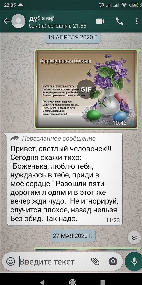 Снимок экрана с моего телефона. Фото автора