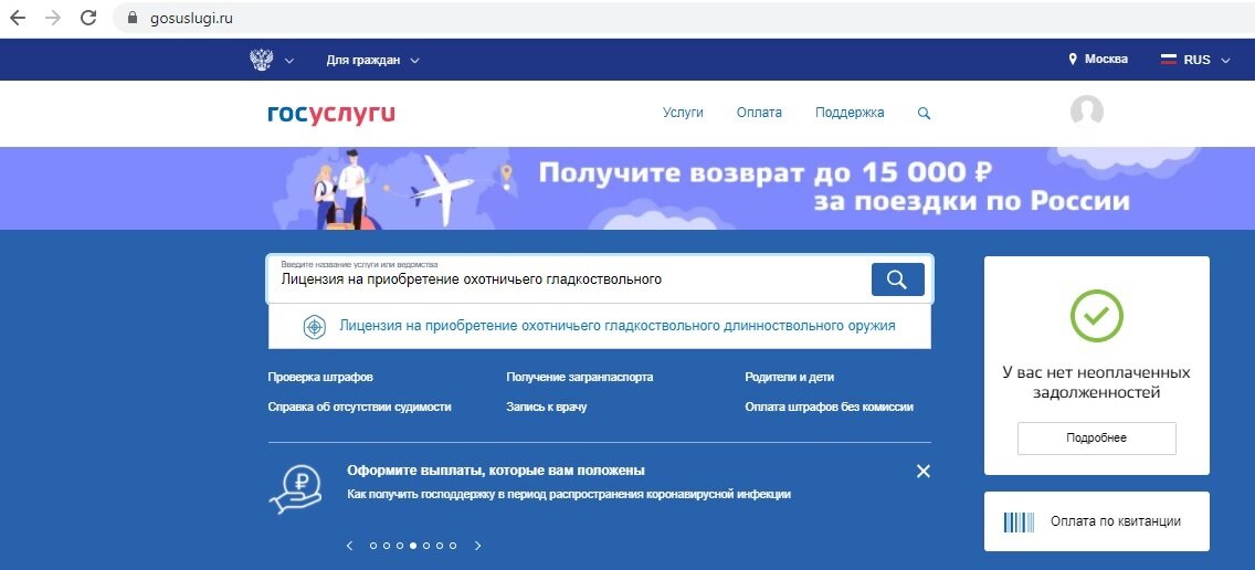 Лицензия на приобретение охотничьего гладкоствольного