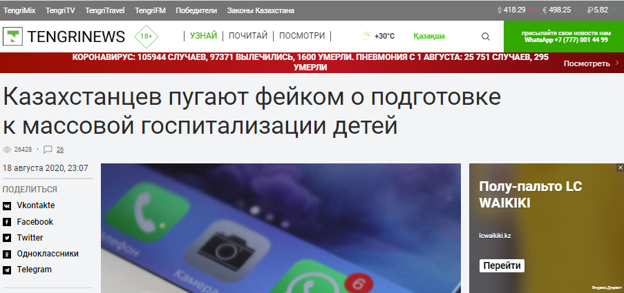 Скриншот с сайта tengrinews.kz