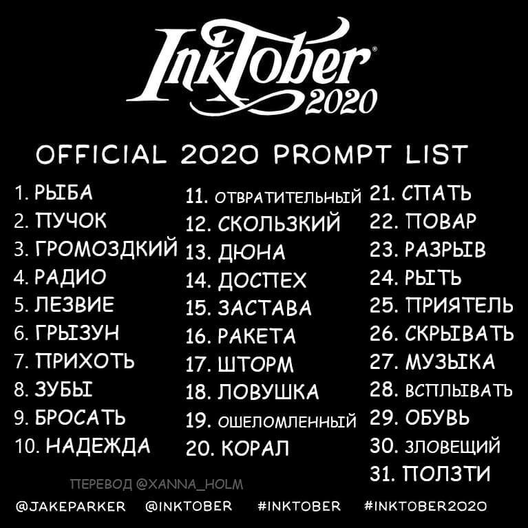 Темы 2020 на русском
