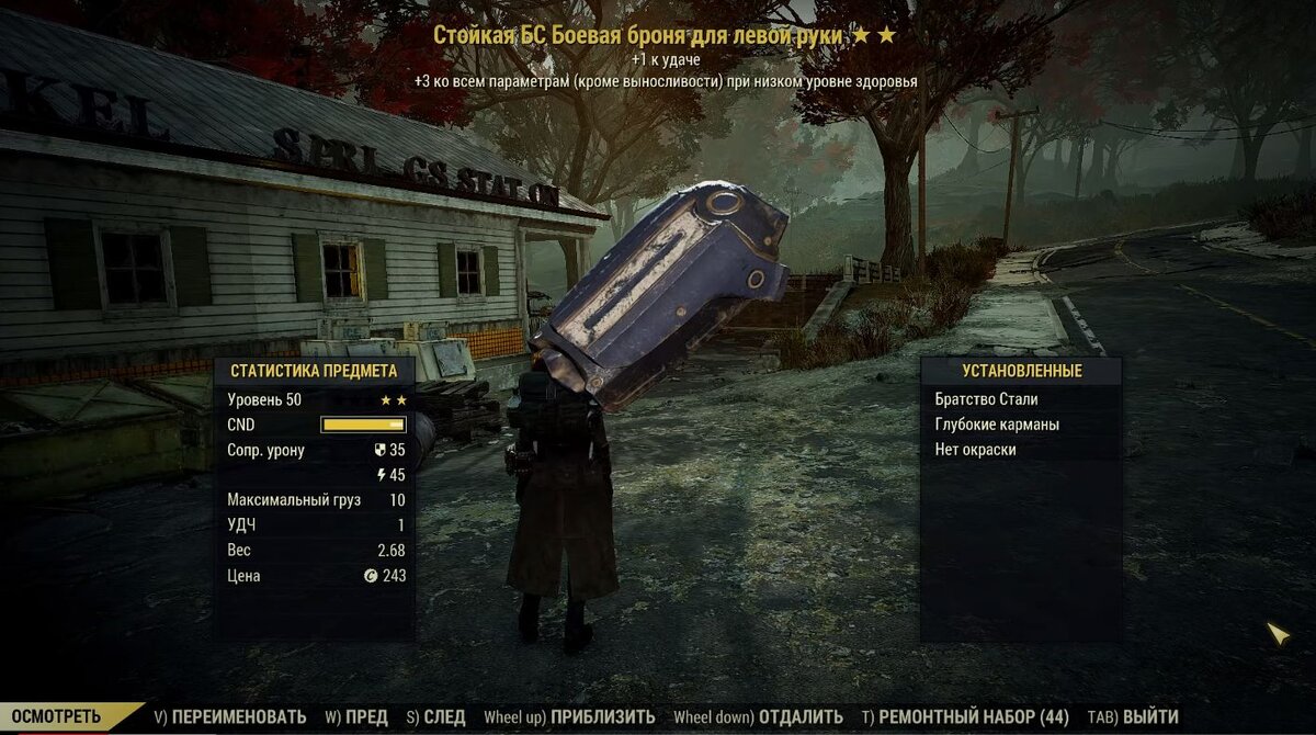 Стойкая броня в Fallout 76