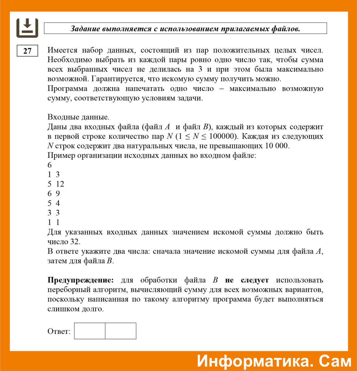 Внесите изменения в программу из предыдущего задания. Внесите изменения в программу из предыдущего задания