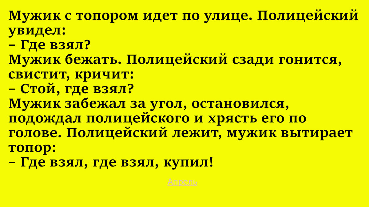 Развлекательный журнал Апрель