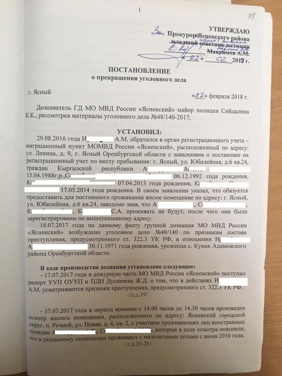 Прекращение уголовного дела по ст.322.3 УК РФ в связи с отсутствием состава  преступления.практика адвоката Родионова А.В. | Антон Родионов | Дзен