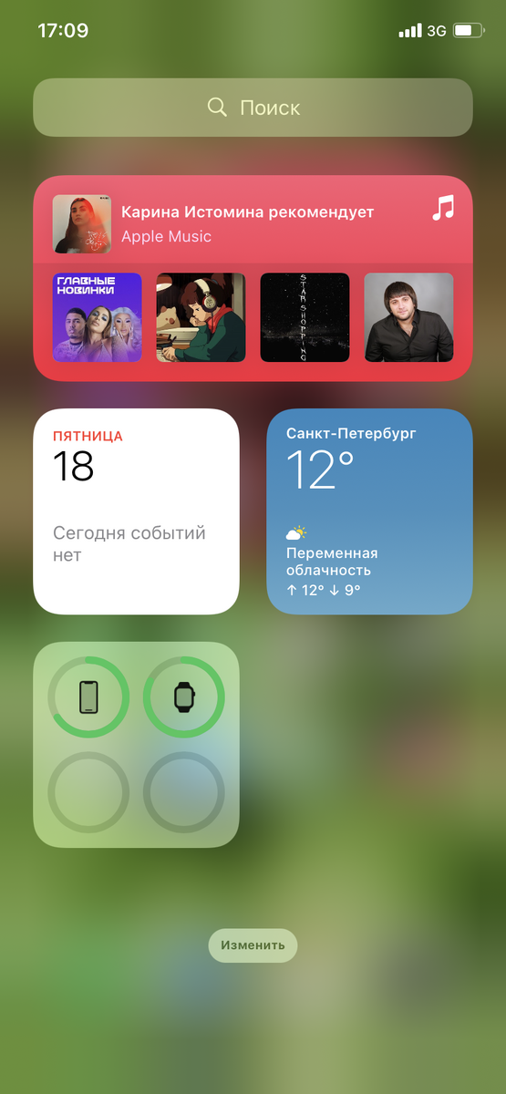 Экран виджетов