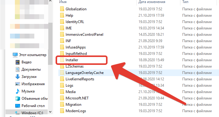 Как очистить папку Installer в Windows – imbuilding.ru Новости и советы