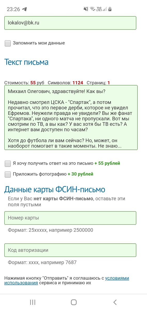 Письмо Михаилу Ефремову.