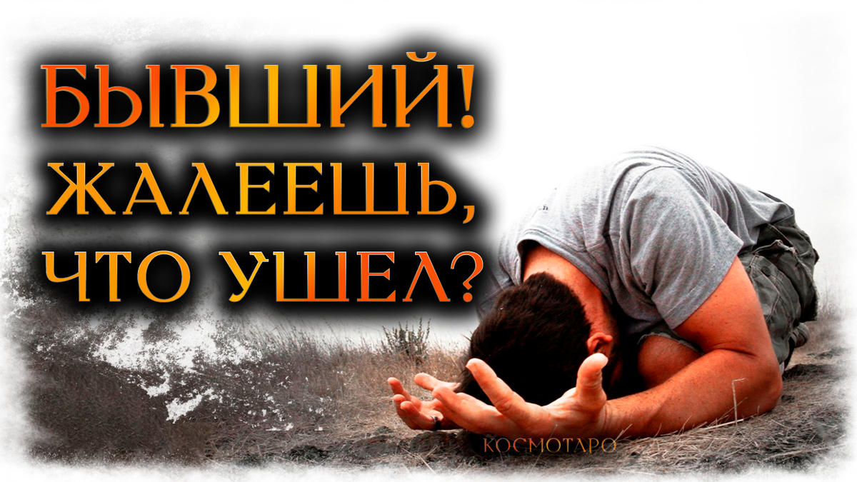 Гадание на бывшего от Анны.