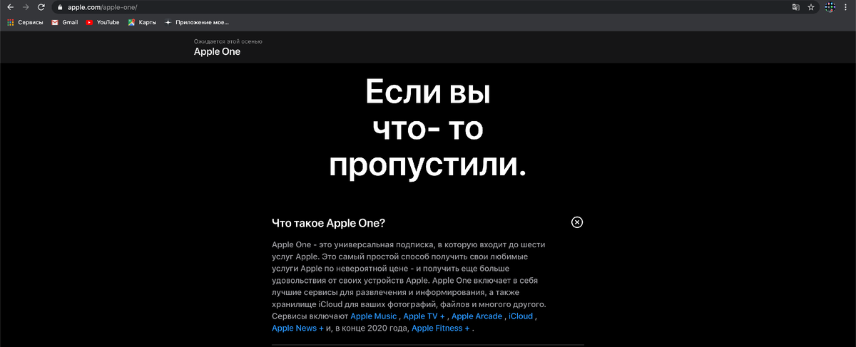 Apple One на официальном сайте Apple 