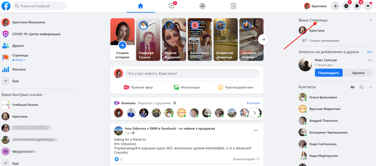 Главная страница Facebook
