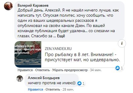 переписка в Фейсбуке