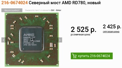 стоимость новой микросхемы в интернете от 2500 рублей