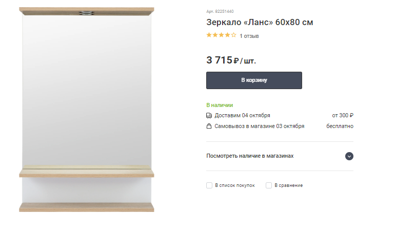 Скриншот с сайта Леруа Мерлен