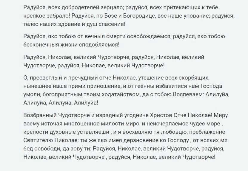 Молитва николаю чудотворцу изменяющая судьбу в лучшую. Молитва Николаю изменяющая судьбу. Молитва Николаю Чудотворцу изменяющая судьбу. Сильная молитва Николаю Чудотворцу изменяющая судьбу. Николаю Чудотворцу изменяющая судьбу.