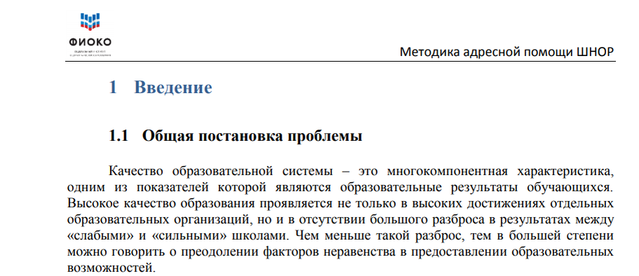 Методика адресной помощи шнор. Шнор это что в образовании. Шнор в образовании расшифровка. Шнор и швор образование. Шнор школа с низкими образовательными результатами.