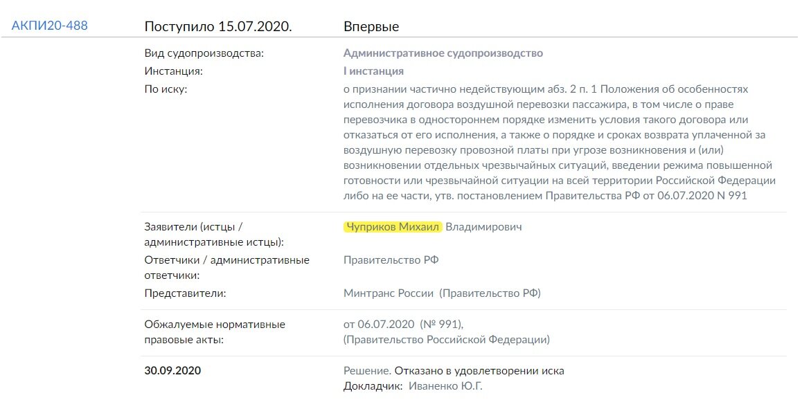 Детали дела
