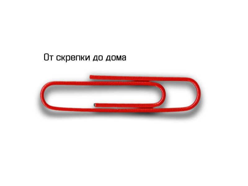 Легендарной скрепка Кайла