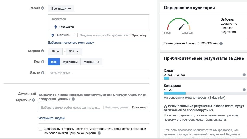 ГЕО — 1 страна, места — все люди, возраст 18-65, пол — МЖ (если только оффер не очевидно женский), интересы не указываю