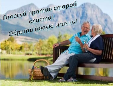 Обычный лозунг борцунов за светлое будущее пенсионеров.