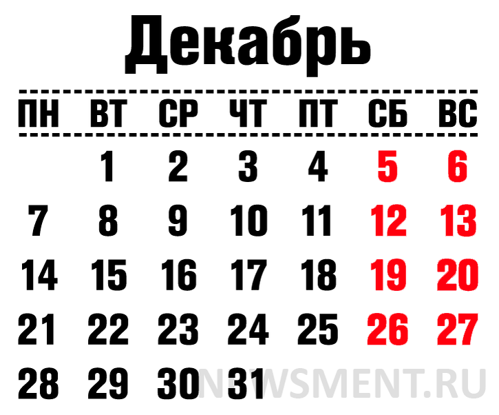 31 декабря 2020 года — рабочий или выходной день в России