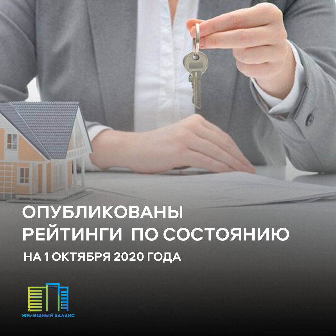 Кооператив жилищный баланс. Жилищный баланс. Жилищный баланс в Витебске отзывы