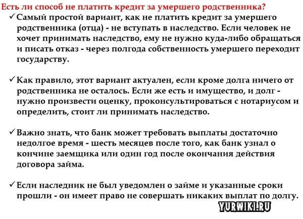 Если есть задолженность по кредитам. Кто выплачивает кредит после смерти. Долг по кредитной карте после смерти. Должен ли человек выплачивать долги родственников.