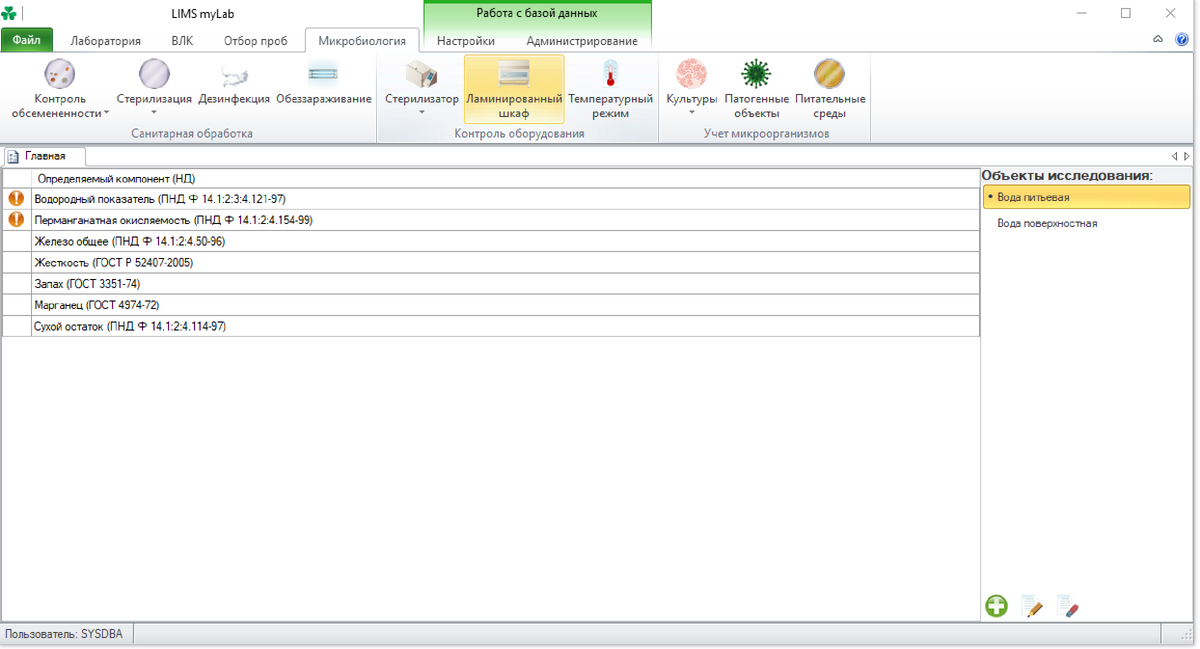 LIMS myLab. Вкладка "Микробиология"