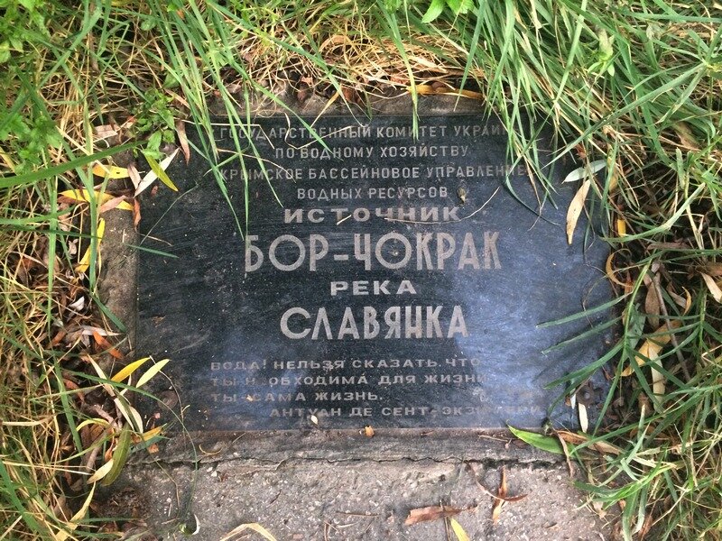 Аннотационная табличка возле родника