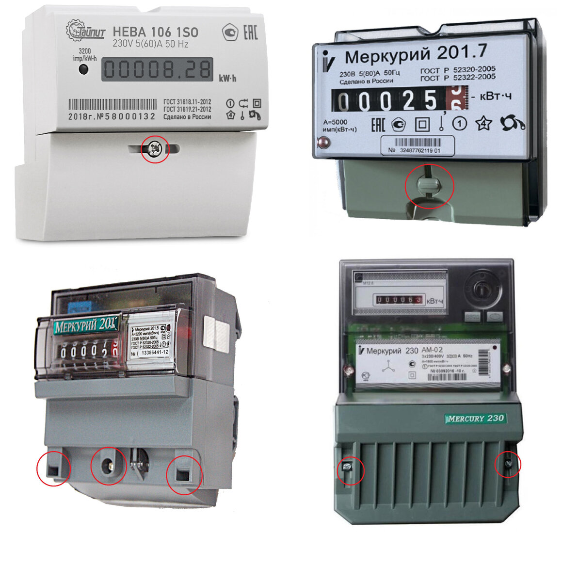 Снятие защитной крышки счётчика