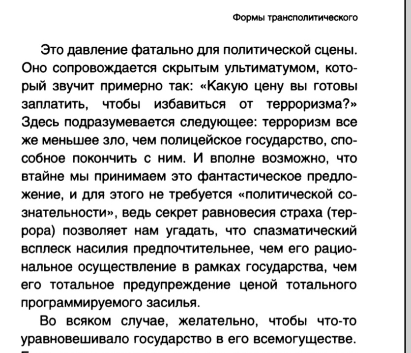 Отрывок из книги Ж. Бодрийяра "Фатальные стратегии".
