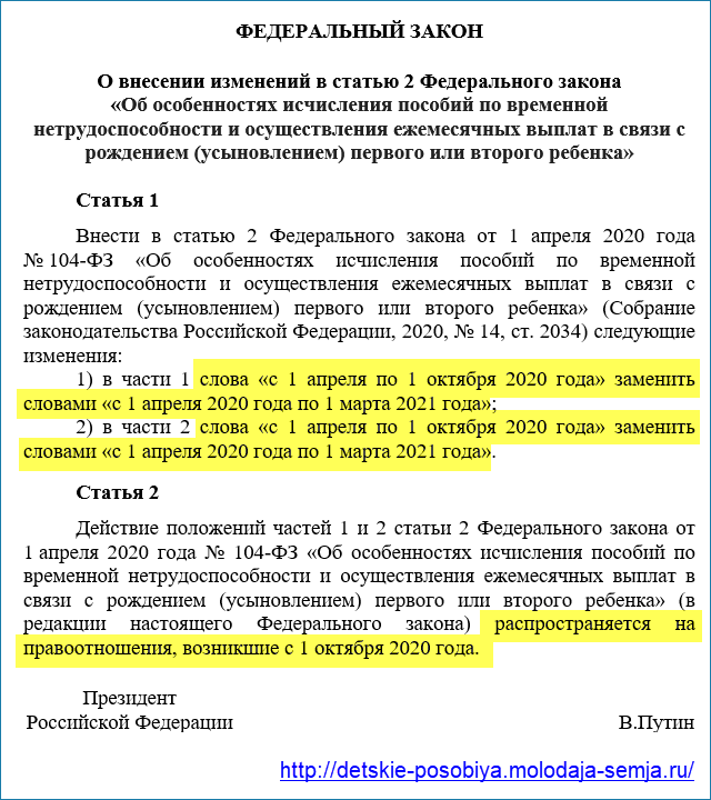 Продлить выплату единого пособия. Путинское пособие на первого ребенка в 2021. Путинские выплаты до 1.5. Путинские выплаты 2021.