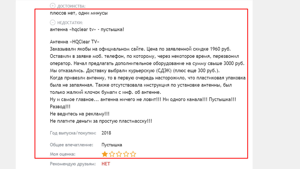 Японская антенна HQClear TV: реальные отзывы, развод или нет | Реальные  отзывы – Loxotrona.net | Дзен