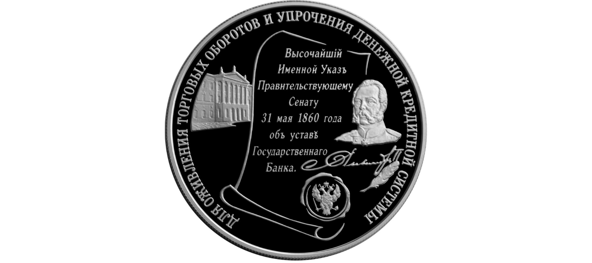 25 рублей 2000 (ПРУФ) 140-летие со дня основания Государственного банка России