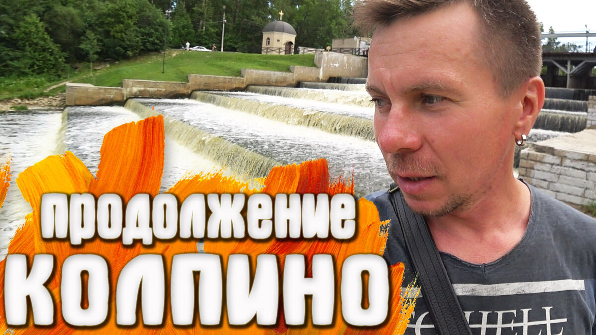 Колпино