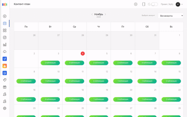 Панель управления Sojify: Контент-план