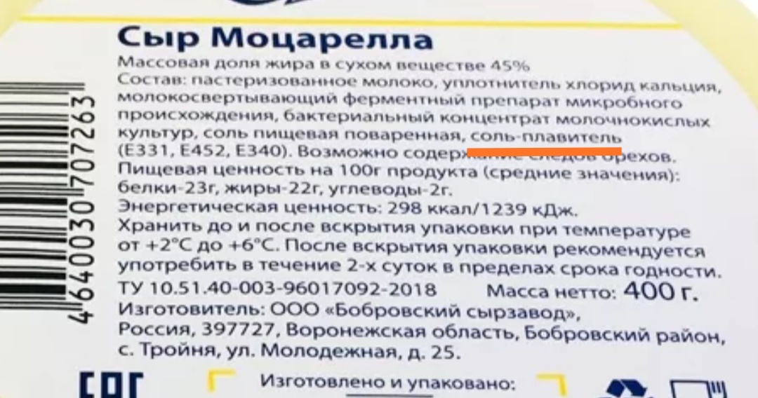 Состав сыра Моцарелла